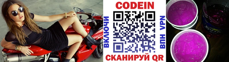 Кодеин Purple Drank Бодайбо